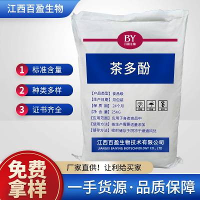 茶多酚 绿茶提取 食品级护色剂 茶多酚 抗氧化剂