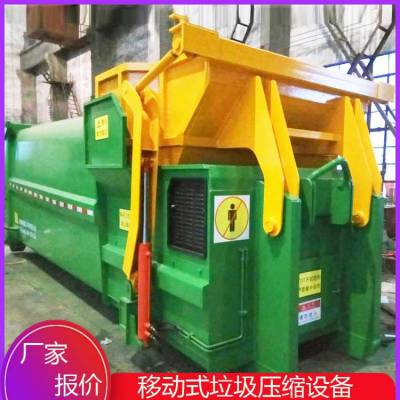 移动式垃圾转运站 15立方联体式压缩机 可定制环卫压缩箱