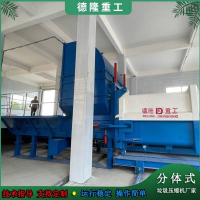 分体垃圾转运站设备 后置式垃圾密闭压缩系统 一机三箱 水果批发市场 上饶