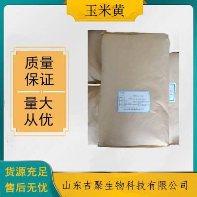 食用黄色素 玉米黄色素食品级可食用色素 黄色着色剂饮料食品烘焙