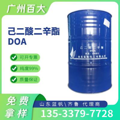 蓝帆化工增塑剂 己二酸二辛酯 DOA 耐低温 增塑效*** 环保级品质