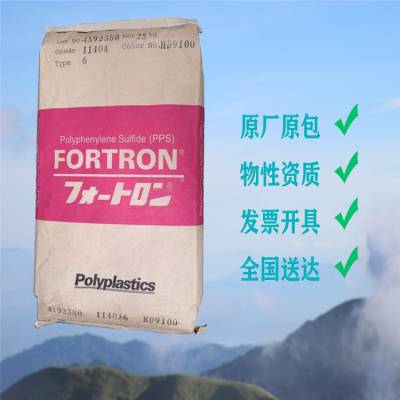 聚苯硫醚1140A6 日本DURAFIDE 高强度高韧性PPS 耐老化耐溶剂PPS