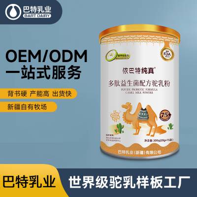 依巴特 有机纯骆驼乳粉批发 新疆驼乳粉代加工 骆驼奶粉代工厂家