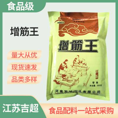 食品级 增筋王 面粉鲜面条添加剂 食用筋道爽滑改良剂