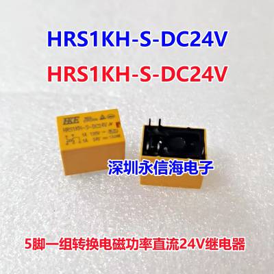 继电器HRS1KH-S-DC5V HRS1KH-S-DC12V HRS1H-S-DC5V12V24V