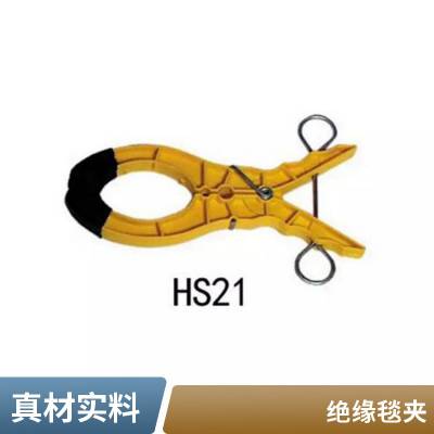 带电作业HS21夹线钳电杆包毯绝缘毯夹大口径绝缘毯夹