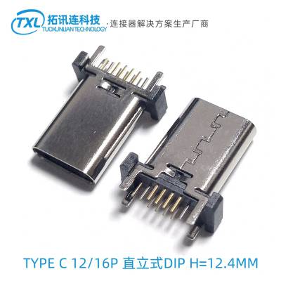 电源排插TPYE C 16母座P 立插式H=12.4mm 上下插 5V***电流 三次摸顶 一体成型