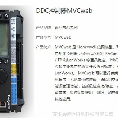 霍尼韦尔 DDC控制器 MVCweb