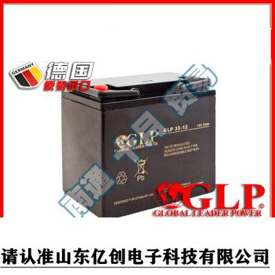 德国GLP蓄电池GLP33-12 12V33AH直流屏UPS/EPS洗地机动力车专用