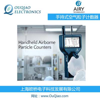 Airy Technology 手持式 空气粒子计数器 H306