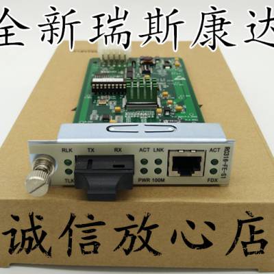 全新瑞斯康达RC316-FE-S1百兆卡式单模单纤25KM/公里光纤收发器