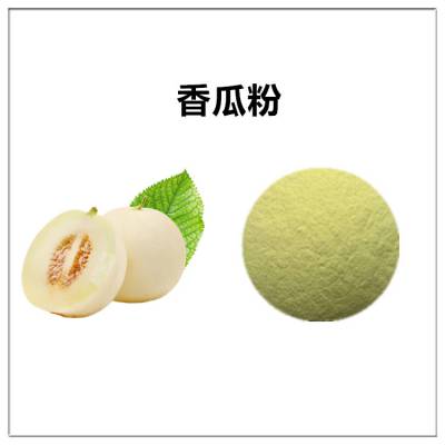 香瓜粉 速溶粉 可水溶 食品级原料 沃特莱斯生物