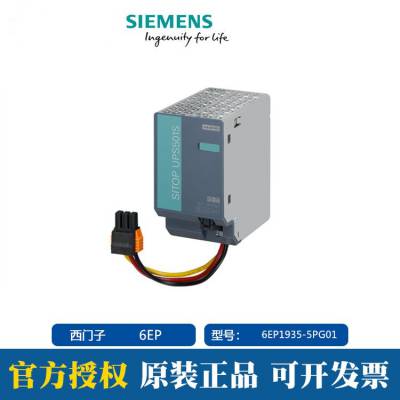 全新原装西门子SITOP PSU 6EP1935-5PG01 PLC调节型电源模块欢迎选购