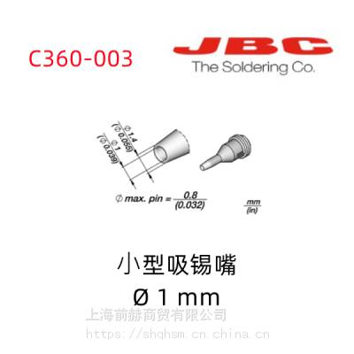 西班牙JBC 吸锡头 C360-003 吸锡嘴 C360003 用于DS360手柄CS吸锡