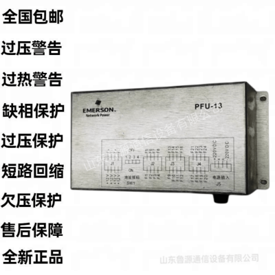 PFU-13艾默生配电监控采样盒销售及维修