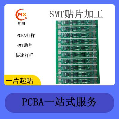 SMT贴片加工快速打样小批量贴片焊接PCBA贴片加急打样