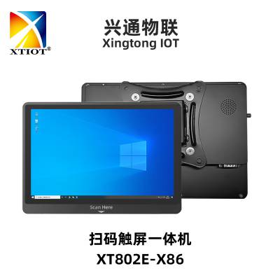 兴通XT802E-X86壁挂式扫码机 价格查询机 触控一体机 工控机 外贸自助查价机 Micro KIOSK
