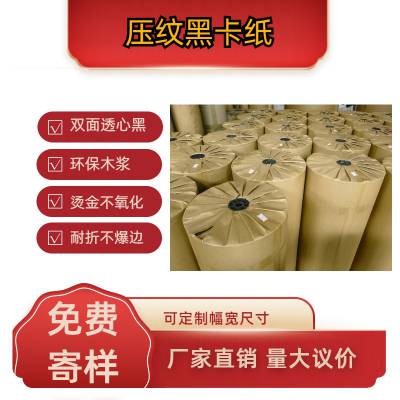 原浆黑卡纸 耐折手挽袋 双面透心黑特种纸 规格可定制