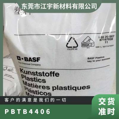 PBT 德国巴斯夫 B 4406 注塑级 阻燃 耐高温 开关 连接器 电气元件