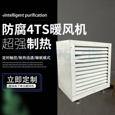 世拓/防腐型4TS暖风机/结构合理/***/安装方式介绍