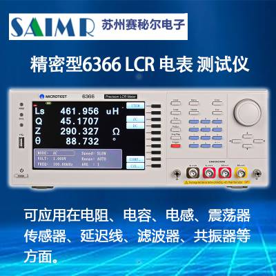 台湾 益和 精密LCR电表测试仪6366