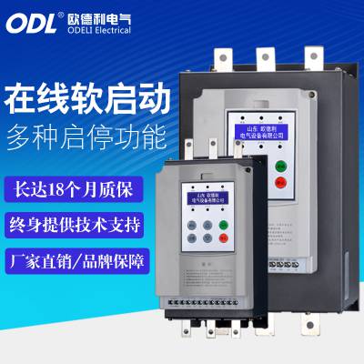 ODL-L-011-T4在线软启动器