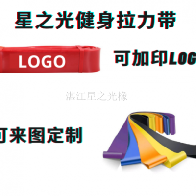 湛江批发市场健身拉力带哪家价格低 诚信互利 湛江星之光橡胶制品供应