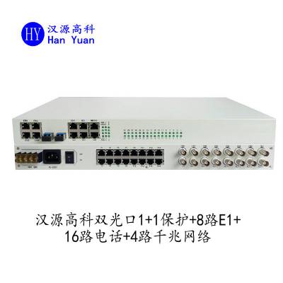 汉源高科1个155M光接口，4E1+4路百兆共享或逻辑隔离网络+64路电话业务接口综合业务PCM电话光端机