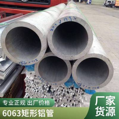 供应6063-T5氧化铝管 大口径薄壁铸大铝合金管6063方管圆管
