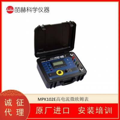 MEGABRAS MPK102E 高电流便携式微欧姆表 100A数字微欧姆计