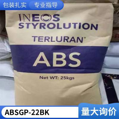 AB 巴斯夫 GP-22 BK 高流动 高刚性 中抗冲 电视外壳 汽车部件 abs
