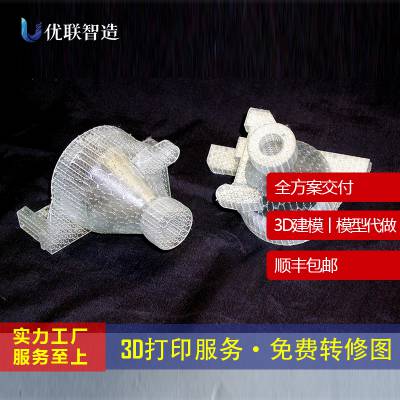 优联智造3D打印蜡模铸造快速成型精密铸造模具制作 树脂熔模