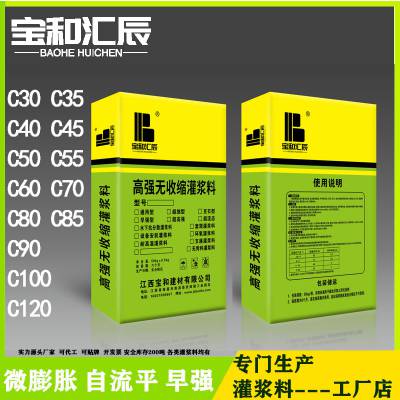 宝和汇辰 H-60 灌浆料 自流无收缩 设备基础二次灌浆专用