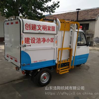 新能源电动垃圾车 2.6方电动三轮环卫车 自动装卸式垃圾车 志成生产销售