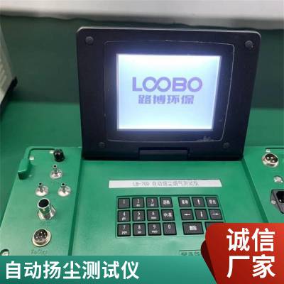 路博 便携式烟尘分析仪 LB-70D低浓度自动烟气测试仪供应