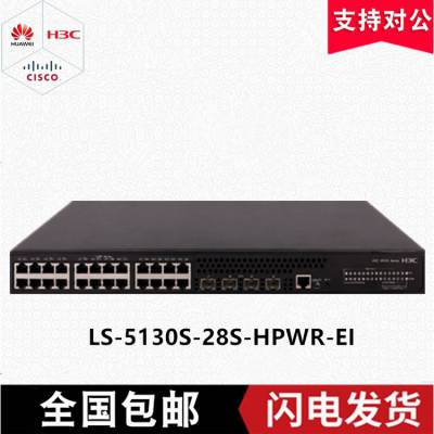 H3C LS-S5130S-28S-HPWR-EI 24ǧPOE罻 ȫ