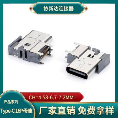 16p侧贴加高母座 type-c 3.1侧立式贴片smt 垫高ch=4.58-6.7-7.2