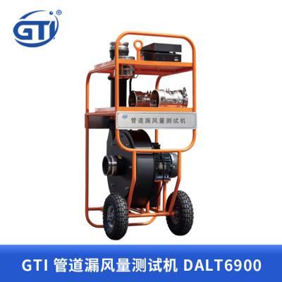 GTI风管漏风量测试仪DALT6900
