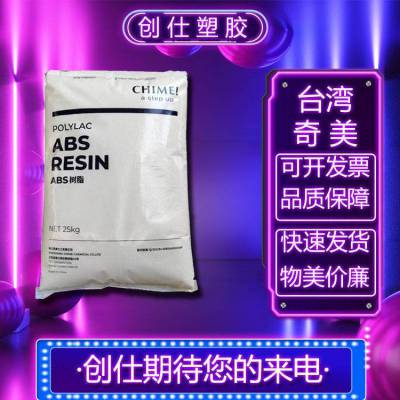 ABS 台湾奇美 PA-764 耐候性好热稳定级可应用于电脑插头