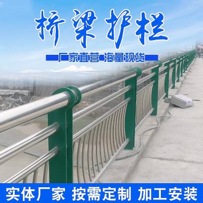 桥梁护栏专业定制 不锈钢防撞桥梁护栏 道路安全防护桥梁护栏送货安装 河道护栏