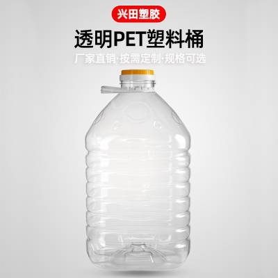 山东19升食品级透明塑料油桶加工生产批发厂家