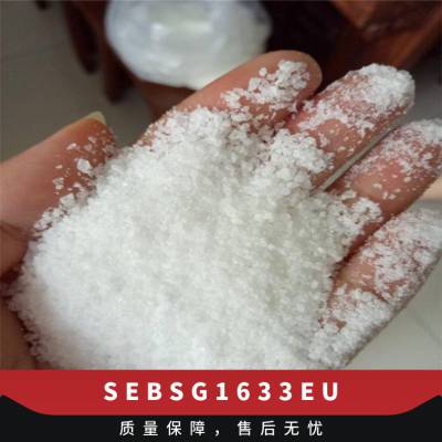 SEBS 美国科腾 G1633EU 注塑级 标准级 耐候 抗化学性 密封剂 粘合剂