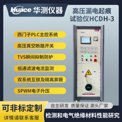 华测高压漏电起痕试验仪/电气绝缘材料的耐电痕化和蚀损等级/CTI/PTI