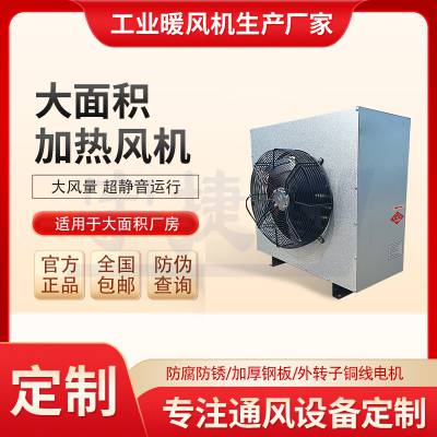 工业车间仓库电加热式暖风机 380v 4800风量 防腐防爆热水暖风机