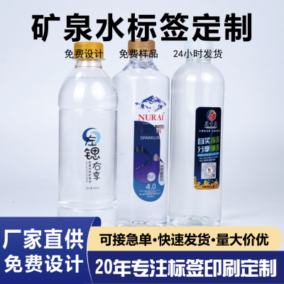 亮银矿泉水标签 双面印卷筒饮用水瓶贴 透明冷烫定制水标贴