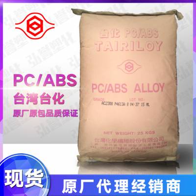 PC/ABS宁波台化 AC3108 无氯无溴无锑阻燃V0级 家用电器用合金塑胶原料颗粒