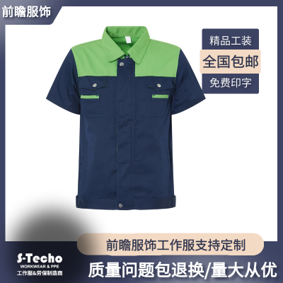 夏季绿色男士舒适车间工服工厂短袖工衣-前瞻服饰
