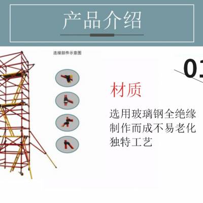 8米绝缘脚手架 快装型 玻璃钢可定制