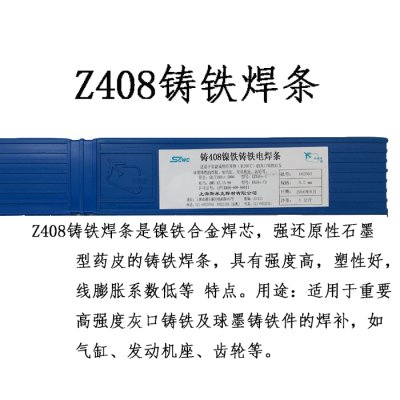 斯米克飞机牌铸Z308 Z408 Z508纯镍铸铁可加工电焊条生铁焊条3.2