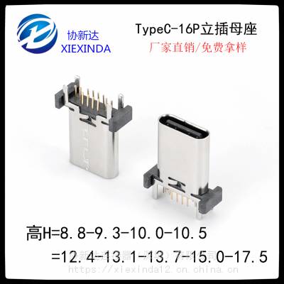 Type-C 12P-16PIN立式直插母座 180度DIP快充USB-C口 3.1立插母头